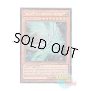 画像: 英語版 RA01-EN017 Galaxy-Eyes Afterglow Dragon 銀河眼の残光竜 (プリズマティックコレクターズレア) 1st Edition