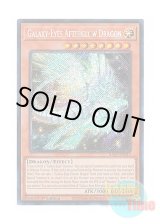 画像: 英語版 RA01-EN017 Galaxy-Eyes Afterglow Dragon 銀河眼の残光竜 (プラチナシークレットレア) 1st Edition