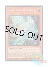 画像: 英語版 RA01-EN017 Galaxy-Eyes Afterglow Dragon 銀河眼の残光竜 (シークレットレア) 1st Edition