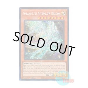 画像: 英語版 RA01-EN017 Galaxy-Eyes Afterglow Dragon 銀河眼の残光竜 (シークレットレア) 1st Edition