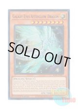 画像: 英語版 RA01-EN017 Galaxy-Eyes Afterglow Dragon 銀河眼の残光竜 (ウルトラレア) 1st Edition