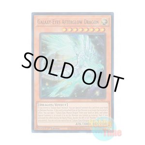 画像: 英語版 RA01-EN017 Galaxy-Eyes Afterglow Dragon 銀河眼の残光竜 (ウルトラレア) 1st Edition