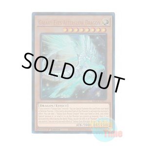 画像: 英語版 RA01-EN017 Galaxy-Eyes Afterglow Dragon 銀河眼の残光竜 (プリズマティックアルティメットレア) 1st Edition