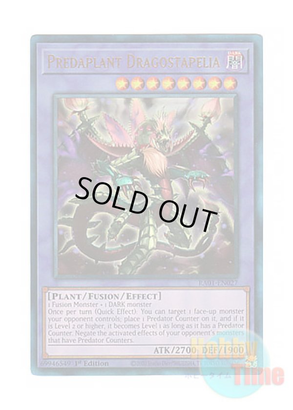 画像1: 英語版 RA01-EN027 Predaplant Dragostapelia 捕食植物ドラゴスタペリア (プリズマティックアルティメットレア) 1st Edition