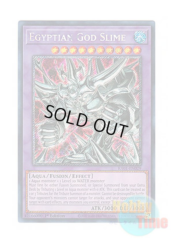 画像1: 英語版 RA01-EN029 Egyptian God Slime 神・スライム (プラチナシークレットレア) 1st Edition