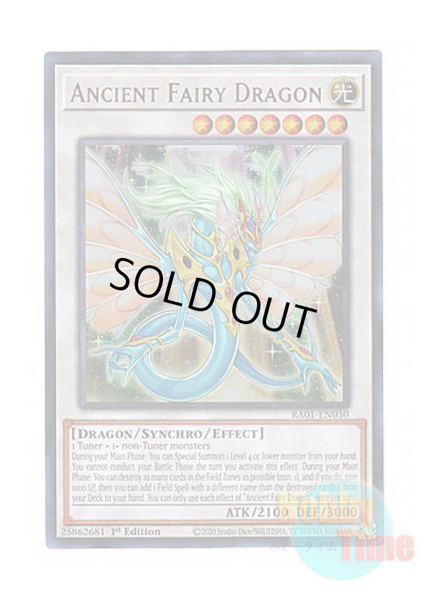 画像1: 英語版 RA01-EN030 Ancient Fairy Dragon エンシェント・フェアリー・ドラゴン (ウルトラレア) 1st Edition