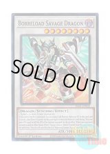 画像: 英語版 RA01-EN033 Borreload Savage Dragon ヴァレルロード・S・ドラゴン (スーパーレア) 1st Edition