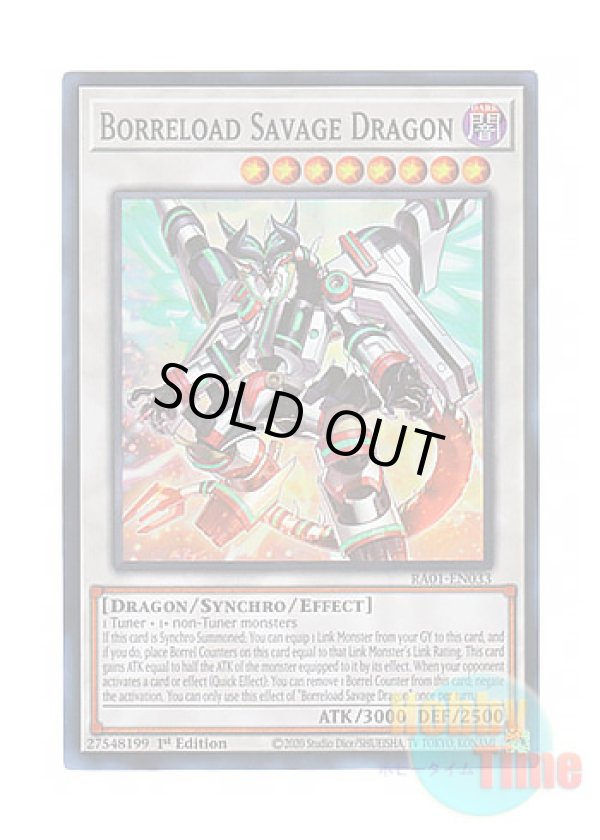 画像1: 英語版 RA01-EN033 Borreload Savage Dragon ヴァレルロード・S・ドラゴン (スーパーレア) 1st Edition