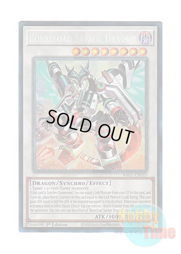 画像1: 英語版 RA01-EN033 Borreload Savage Dragon ヴァレルロード・S・ドラゴン (プリズマティックコレクターズレア) 1st Edition