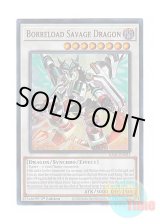 画像: 英語版 RA01-EN033 Borreload Savage Dragon ヴァレルロード・S・ドラゴン (ウルトラレア) 1st Edition