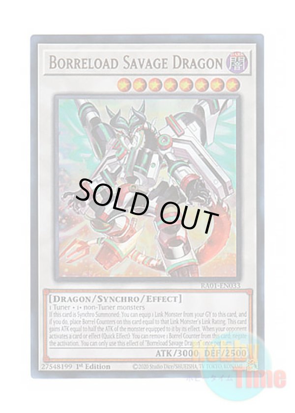 画像1: 英語版 RA01-EN033 Borreload Savage Dragon ヴァレルロード・S・ドラゴン (ウルトラレア) 1st Edition