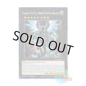 画像: 英語版 RA01-EN037 Galaxy-Eyes Full Armor Photon Dragon ギャラクシーアイズ FA・フォトン・ドラゴン (シークレットレア) 1st Edition