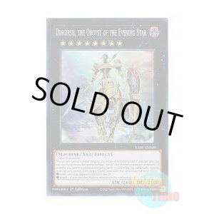 画像: 英語版 RA01-EN040 Dingirsu, the Orcust of the Evening Star 宵星の機神ディンギルス (スーパーレア) 1st Edition
