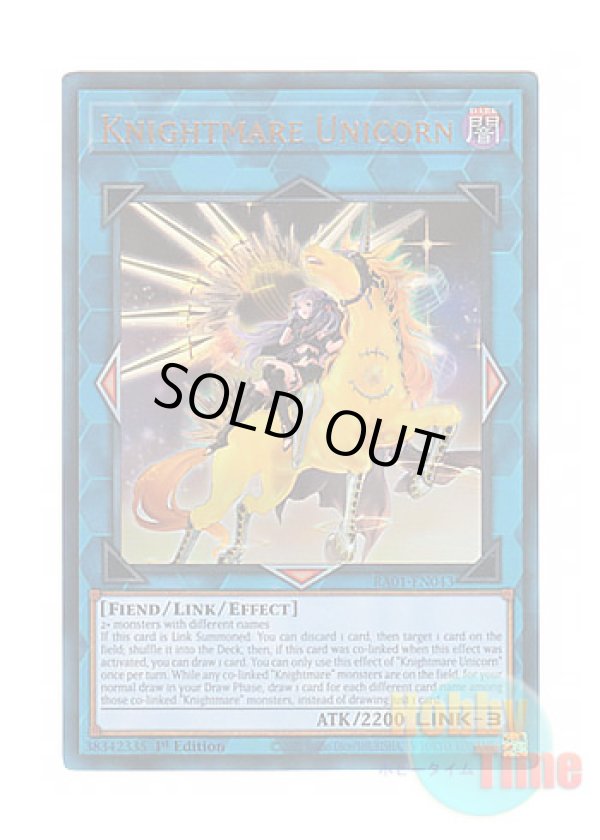 画像1: 英語版 RA01-EN043 Knightmare Unicorn【Alternate Art】 トロイメア・ユニコーン【イラスト違い】 (プリズマティックアルティメットレア) 1st Edition