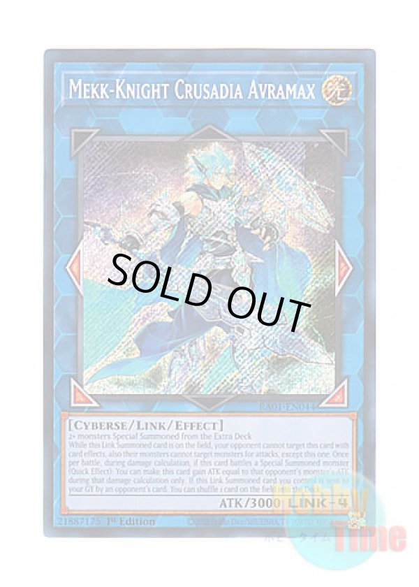 画像1: 英語版 RA01-EN044 Mekk-Knight Crusadia Avramax 双穹の騎士アストラム (シークレットレア) 1st Edition
