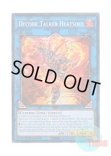 画像: 英語版 RA01-EN048 Decode Talker Heatsoul デコード・トーカー・ヒートソウル (シークレットレア) 1st Edition