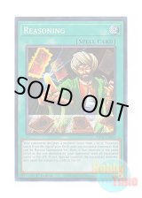 画像: 英語版 RA01-EN052 Reasoning 名推理 (シークレットレア) 1st Edition