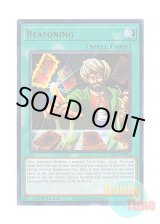 画像: 英語版 RA01-EN052 Reasoning 名推理 (ウルトラレア) 1st Edition