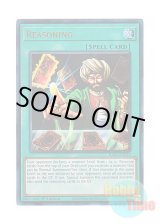 画像: 英語版 RA01-EN052 Reasoning 名推理 (プリズマティックアルティメットレア) 1st Edition