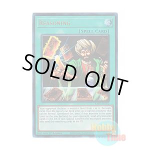 画像: 英語版 RA01-EN052 Reasoning 名推理 (プリズマティックアルティメットレア) 1st Edition