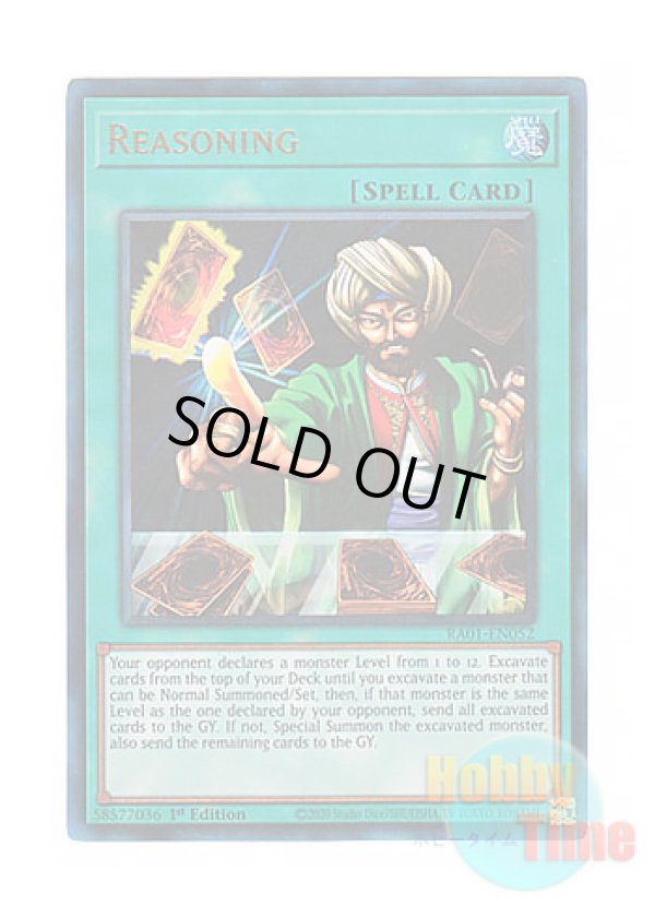 画像1: 英語版 RA01-EN052 Reasoning 名推理 (プリズマティックアルティメットレア) 1st Edition