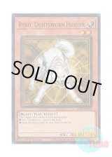 画像: 英語版 RA02-EN003 Ryko, Lightsworn Hunter ライトロード・ハンター ライコウ (スーパーレア) 1st Edition