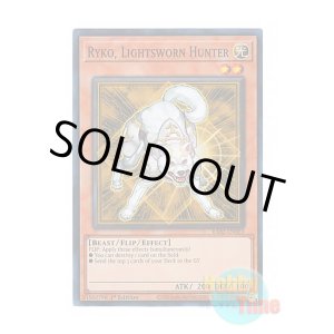 画像: 英語版 RA02-EN003 Ryko, Lightsworn Hunter ライトロード・ハンター ライコウ (スーパーレア) 1st Edition