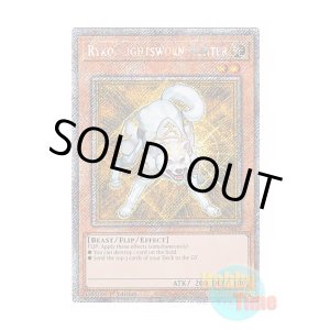画像: 英語版 RA02-EN003 Ryko, Lightsworn Hunter ライトロード・ハンター ライコウ (プラチナシークレットレア) 1st Edition
