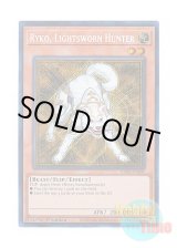 画像: 英語版 RA02-EN003 Ryko, Lightsworn Hunter ライトロード・ハンター ライコウ (シークレットレア) 1st Edition