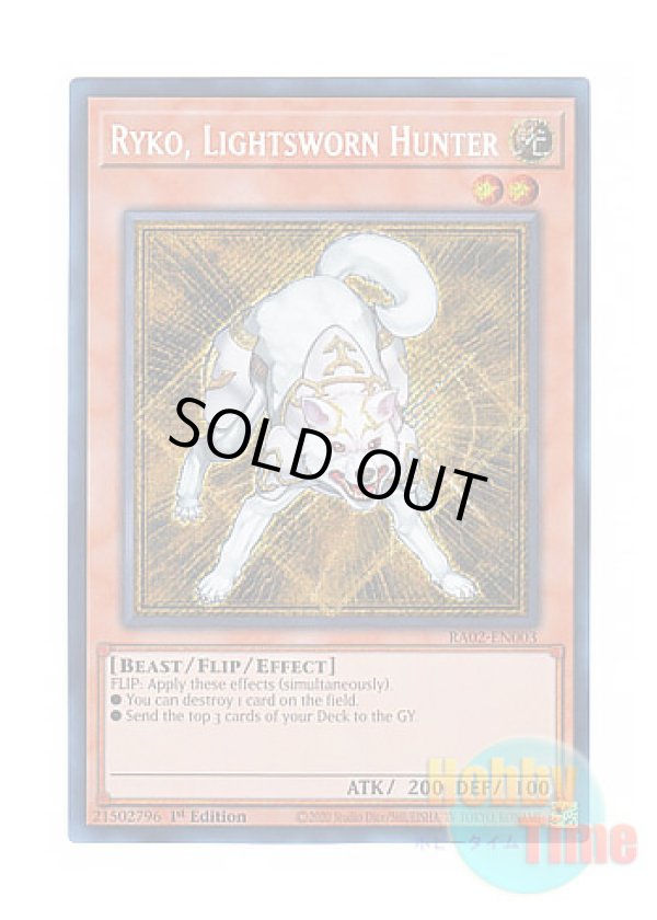 画像1: 英語版 RA02-EN003 Ryko, Lightsworn Hunter ライトロード・ハンター ライコウ (シークレットレア) 1st Edition