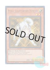 画像: 英語版 RA02-EN003 Ryko, Lightsworn Hunter ライトロード・ハンター ライコウ (ウルトラレア) 1st Edition