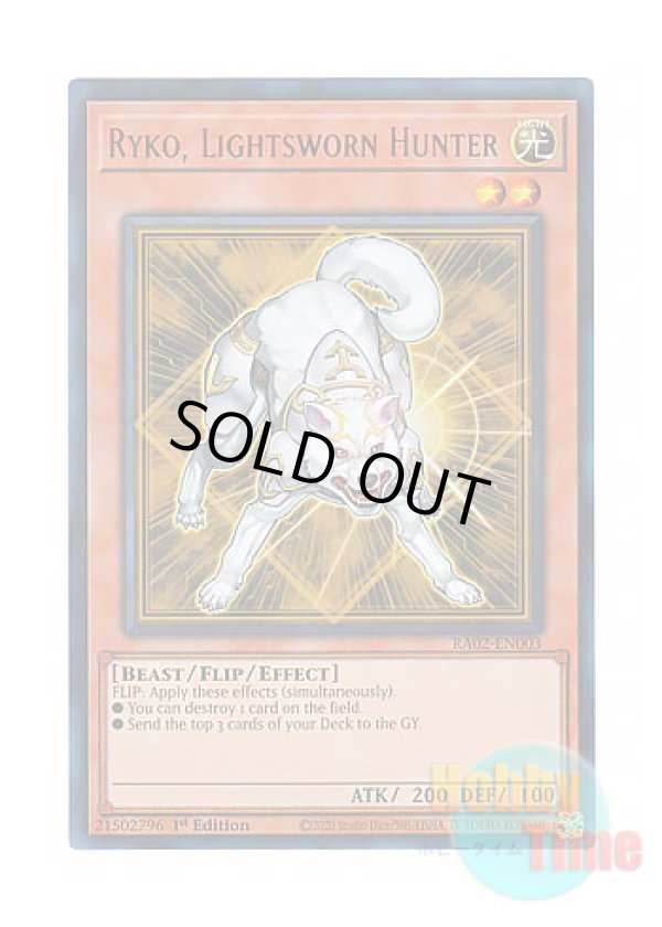 画像1: 英語版 RA02-EN003 Ryko, Lightsworn Hunter ライトロード・ハンター ライコウ (ウルトラレア) 1st Edition