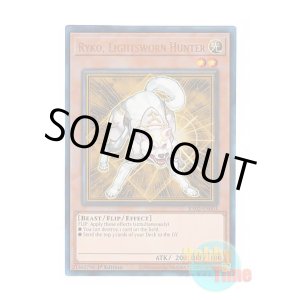 画像: 英語版 RA02-EN003 Ryko, Lightsworn Hunter ライトロード・ハンター ライコウ (プリズマティックアルティメットレア) 1st Edition
