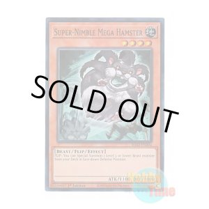 画像: 英語版 RA02-EN004 Super-Nimble Mega Hamster 素早いビッグハムスター (スーパーレア) 1st Edition