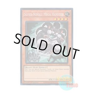 画像: 英語版 RA02-EN004 Super-Nimble Mega Hamster 素早いビッグハムスター (プリズマティックコレクターズレア) 1st Edition