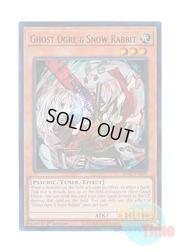 画像1: 英語版 RA02-EN009 Ghost Ogre & Snow Rabbit 幽鬼うさぎ (ウルトラレア) 1st Edition