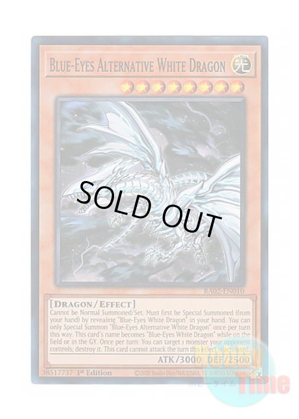 画像1: 英語版 RA02-EN010 Blue-Eyes Alternative White Dragon 青眼の亜白龍 (スーパーレア) 1st Edition