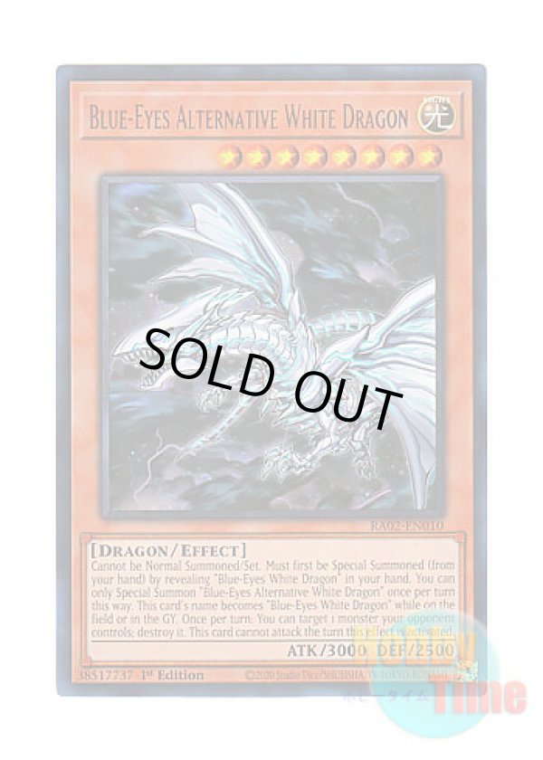 画像1: 英語版 RA02-EN010 Blue-Eyes Alternative White Dragon 青眼の亜白龍 (ウルトラレア) 1st Edition
