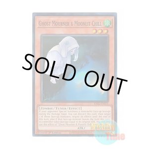 画像: 英語版 RA02-EN015 Ghost Mourner & Moonlit Chill 朔夜しぐれ (スーパーレア) 1st Edition