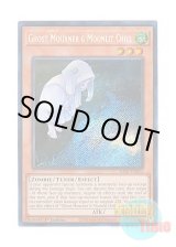 画像: 英語版 RA02-EN015 Ghost Mourner & Moonlit Chill 朔夜しぐれ (シークレットレア) 1st Edition