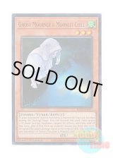 画像: 英語版 RA02-EN015 Ghost Mourner & Moonlit Chill 朔夜しぐれ (ウルトラレア) 1st Edition