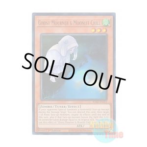 画像: 英語版 RA02-EN015 Ghost Mourner & Moonlit Chill 朔夜しぐれ (ウルトラレア) 1st Edition