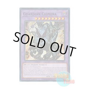 画像: 英語版 RA02-EN023 Guardian Chimera ガーディアン・キマイラ (スーパーレア) 1st Edition