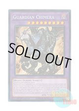 画像: 英語版 RA02-EN023 Guardian Chimera ガーディアン・キマイラ (プリズマティックコレクターズレア) 1st Edition