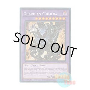 画像: 英語版 RA02-EN023 Guardian Chimera ガーディアン・キマイラ (プリズマティックコレクターズレア) 1st Edition