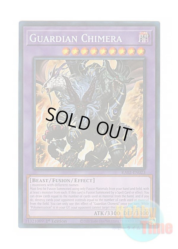 画像1: 英語版 RA02-EN023 Guardian Chimera ガーディアン・キマイラ (プリズマティックコレクターズレア) 1st Edition