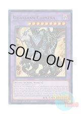 画像: 英語版 RA02-EN023 Guardian Chimera ガーディアン・キマイラ (ウルトラレア) 1st Edition