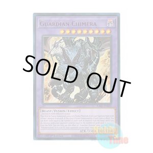画像: 英語版 RA02-EN023 Guardian Chimera ガーディアン・キマイラ (ウルトラレア) 1st Edition
