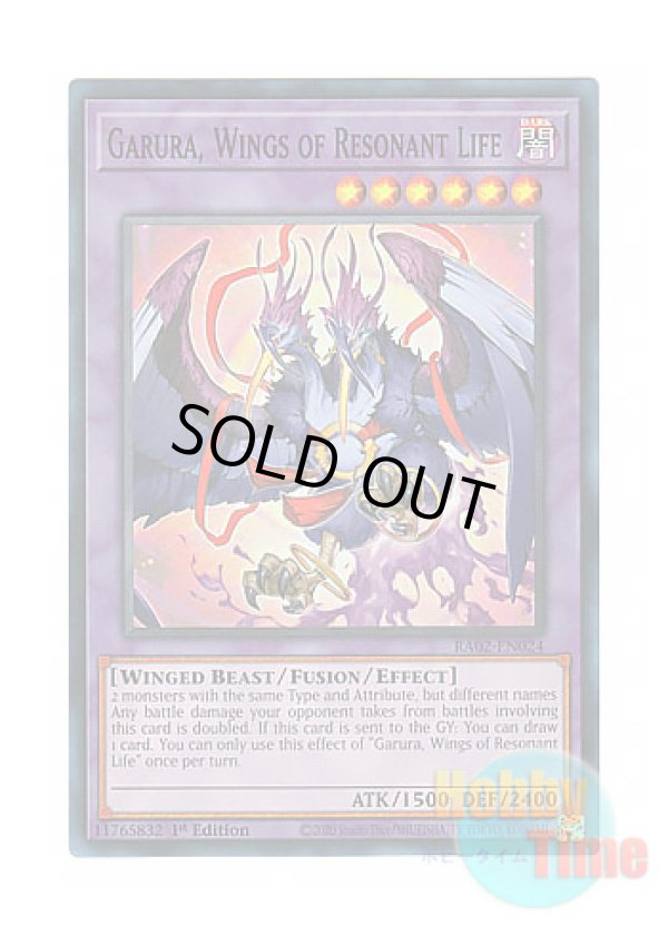 画像1: 英語版 RA02-EN024 Garura, Wings of Resonant Life 共命の翼ガルーラ (スーパーレア) 1st Edition