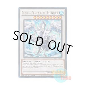 画像: 英語版 RA02-EN026 Trishula, Dragon of the Ice Barrier 氷結界の龍 トリシューラ (ウルトラレア) 1st Edition